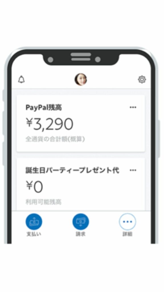 PayPalアプリ10