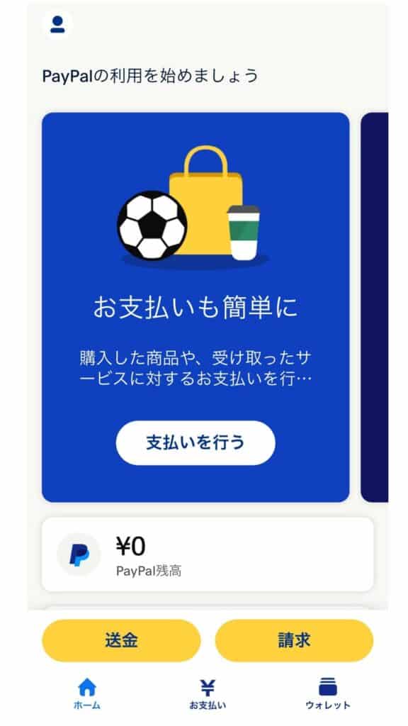 PayPalアプリ9