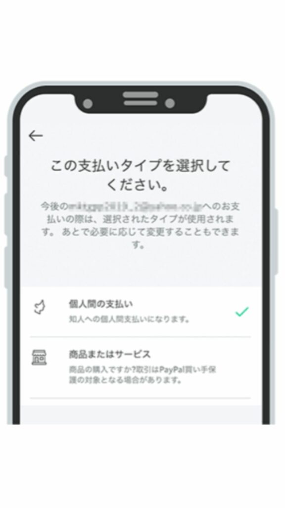 PayPalアプリ13
