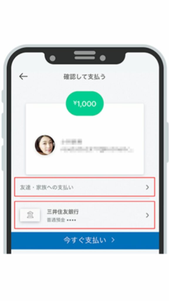 PayPalアプリ14