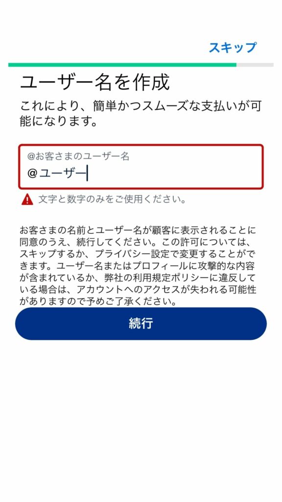 PayPalアプリ6