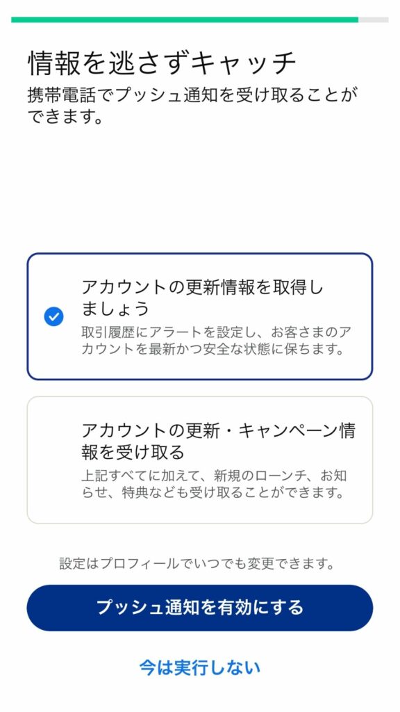 PayPalアプリ7