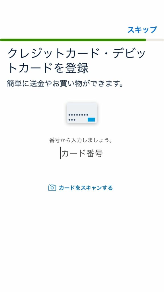 PayPalアプリ8