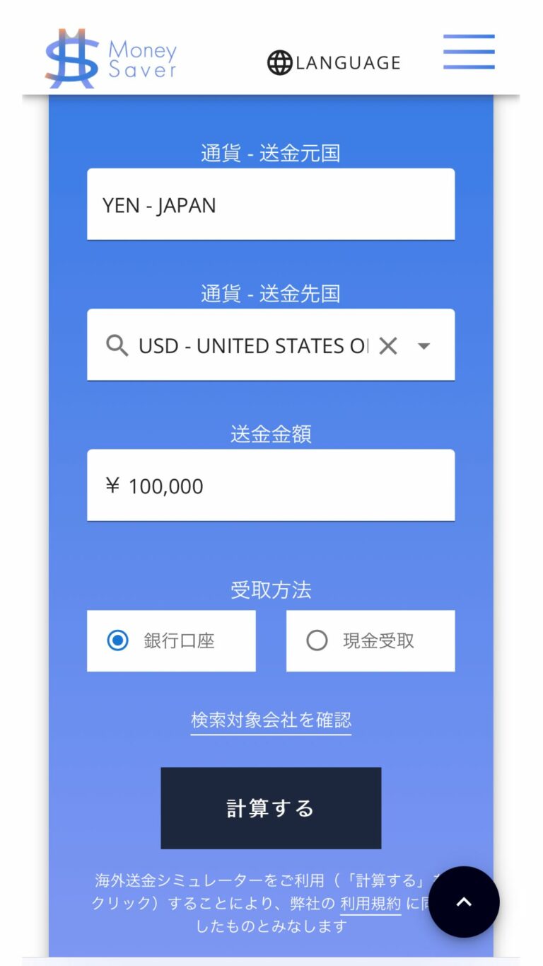 【徹底解説】Western Union（ウエスタンユニオン）の海外送金手数料や限度額などを総合評価