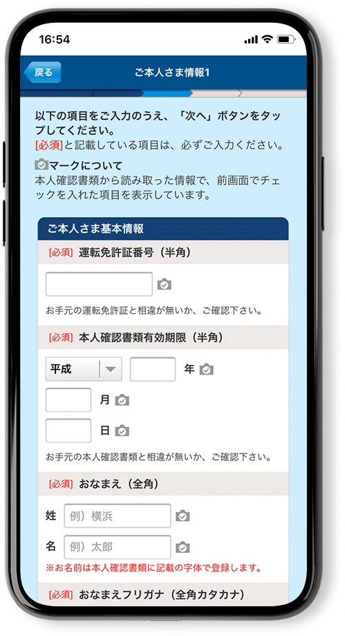 横浜銀行口座開設画面3