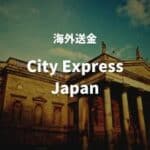 海外送金 City Express Japan