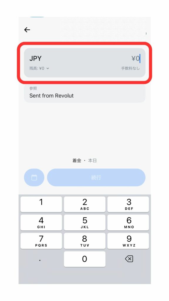 Revolut 国内銀行口座への振込手順5