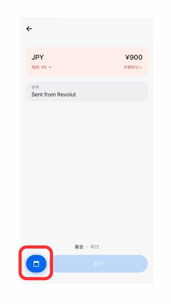 Revolut 国内銀行口座への振込手順6