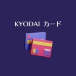 Kyodai カード