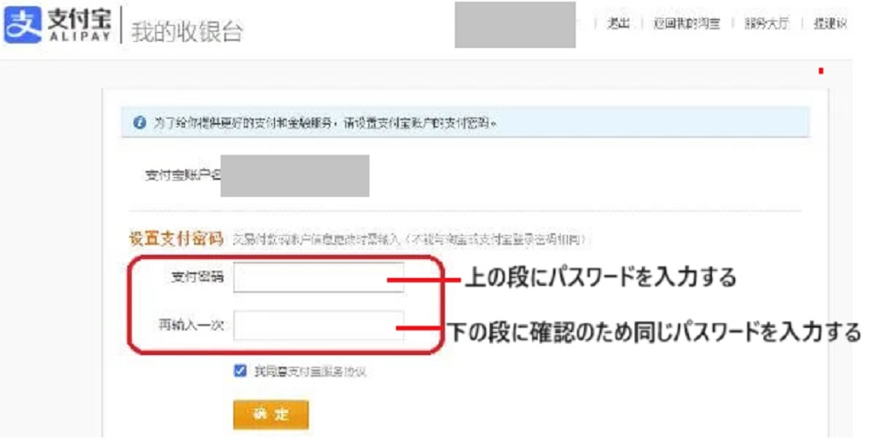 Alipay-Password-setting