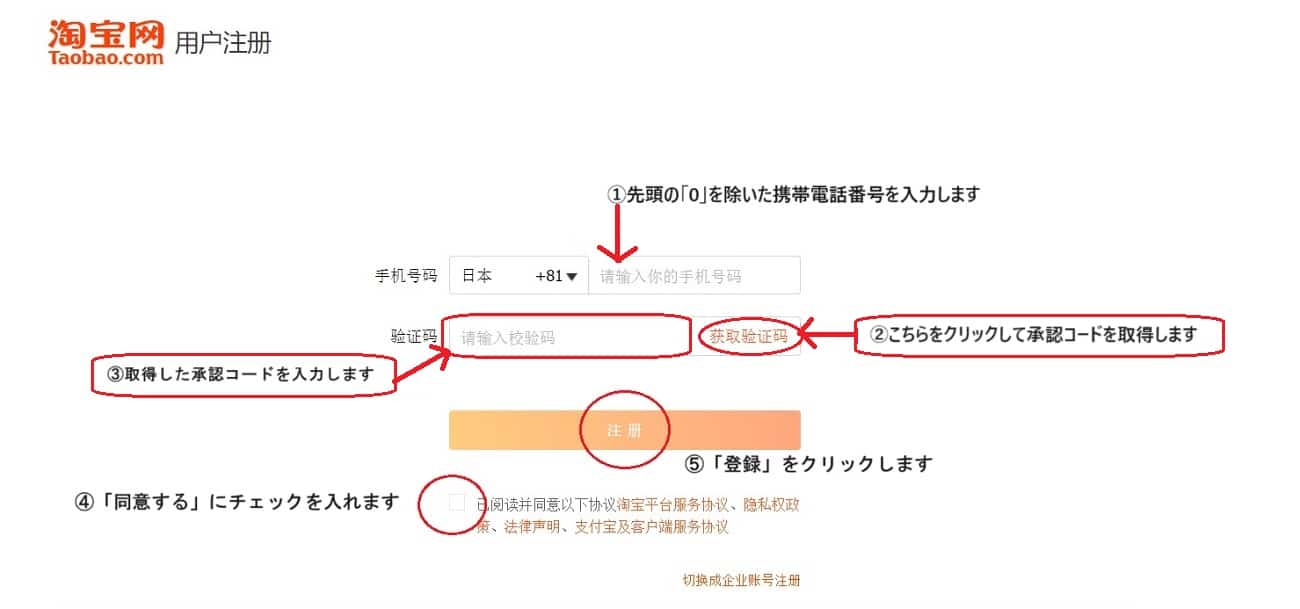 taobao-account-registration