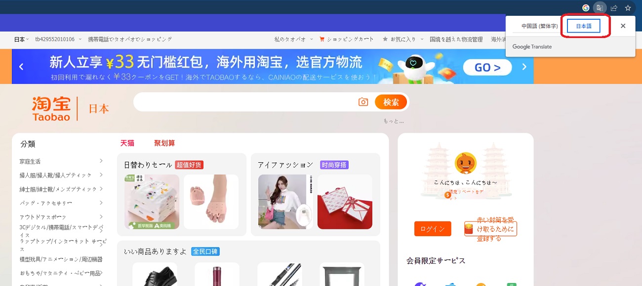 Taobao-Japanese-translation