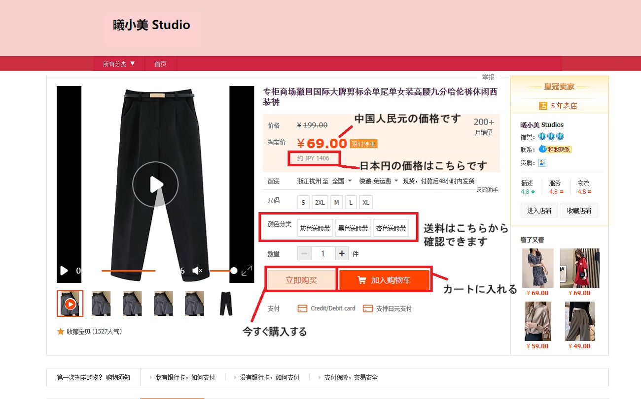 taobao-Product-Details