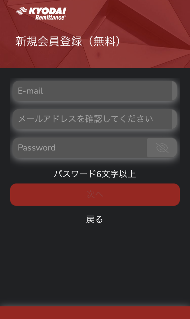 海外送金業者Kyodai Remittanceアプリとの連携2