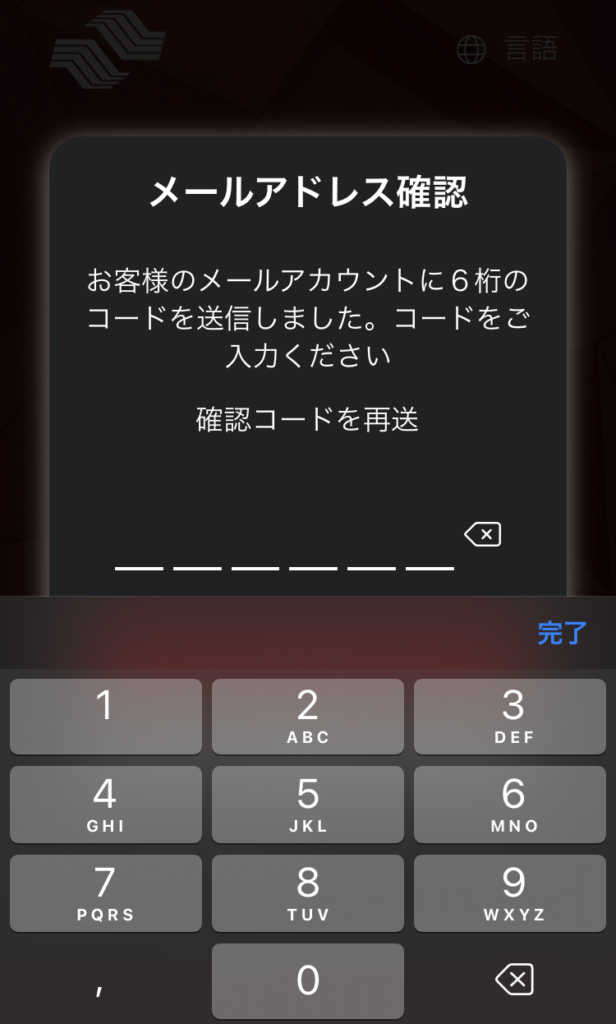 海外送金業者Kyodai Remittanceアプリとの連携3