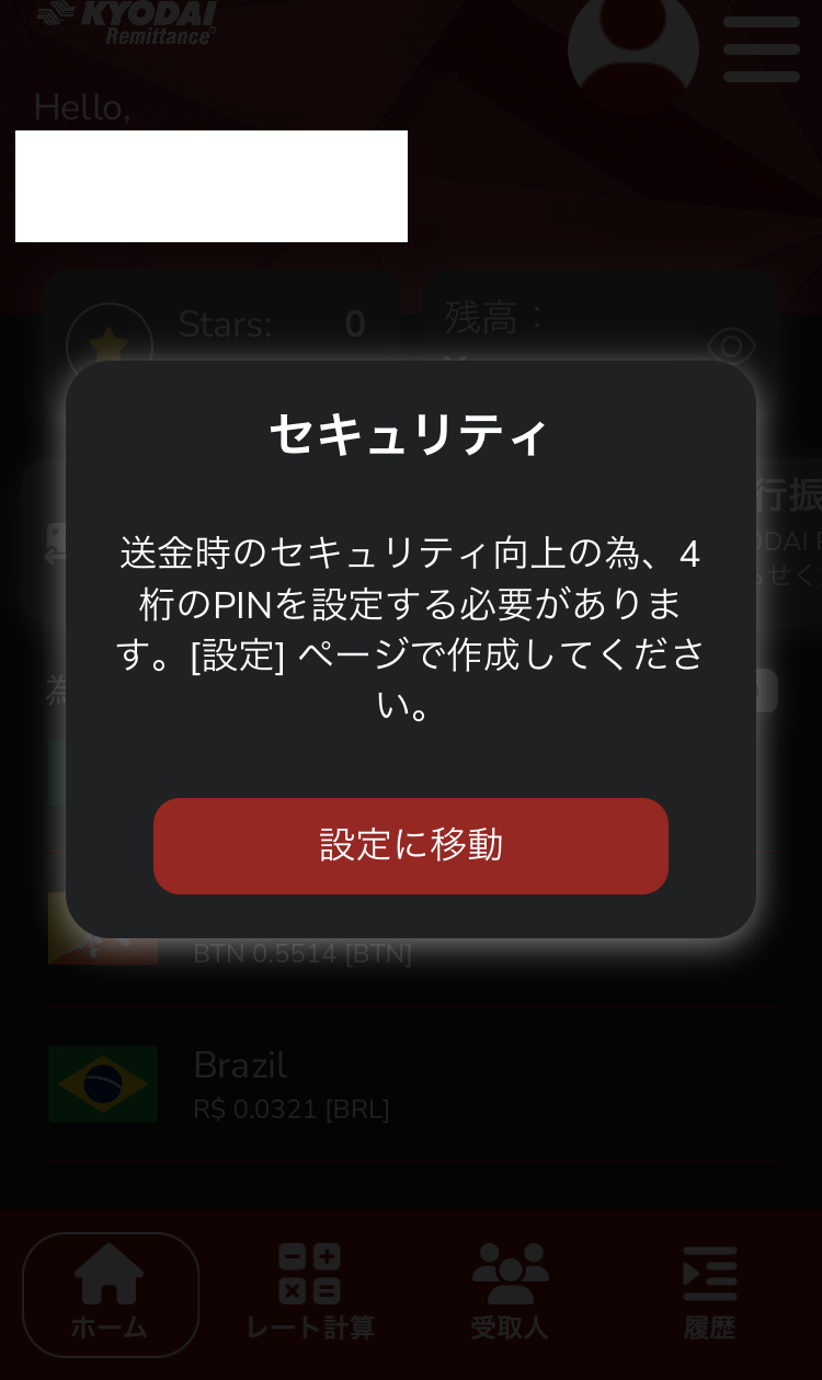 海外送金業者Kyodai Remittanceアプリとの連携9