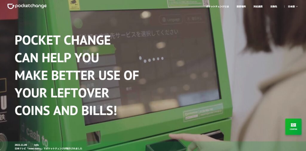 外貨コインを羽田空港で両替するならPocket Change