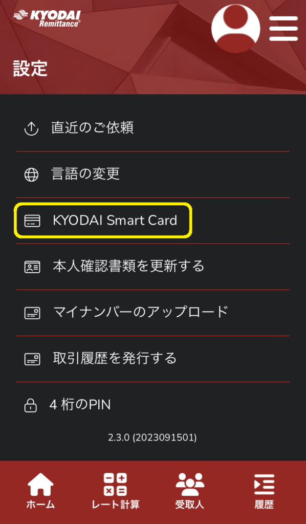 KYODAI Smart Cardの発行2
