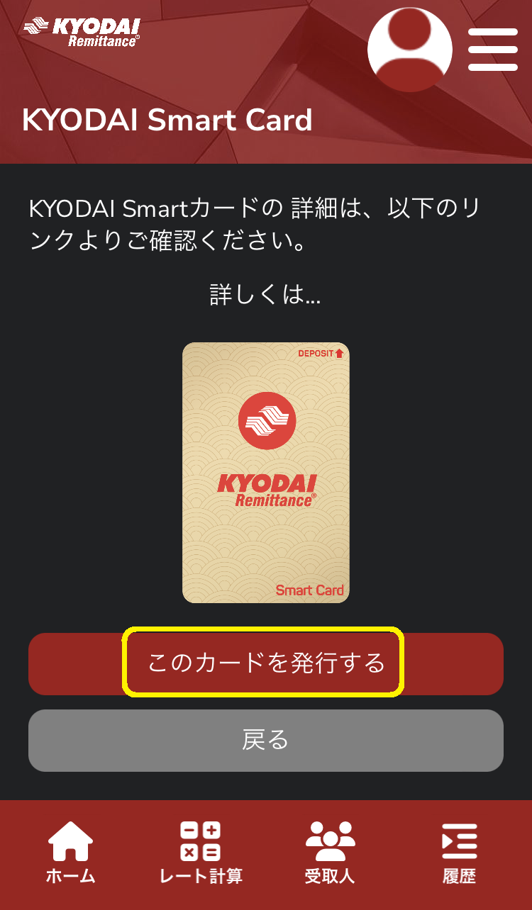 KYODAI Smart Cardの発行3