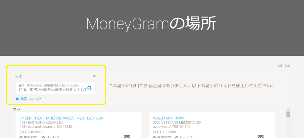 Moneygram（マネーグラム）公式サイト4