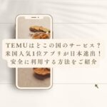 Temu's_featured_image