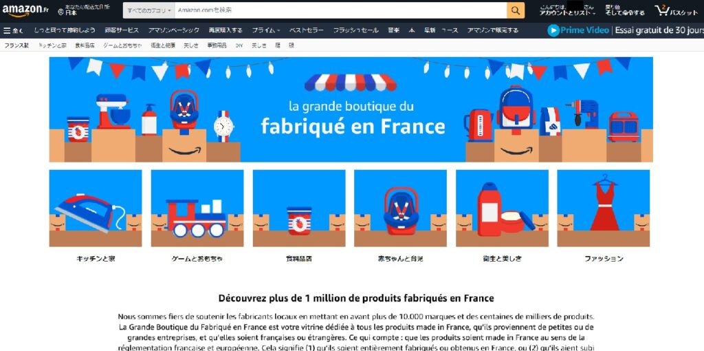 Amazon France home screen