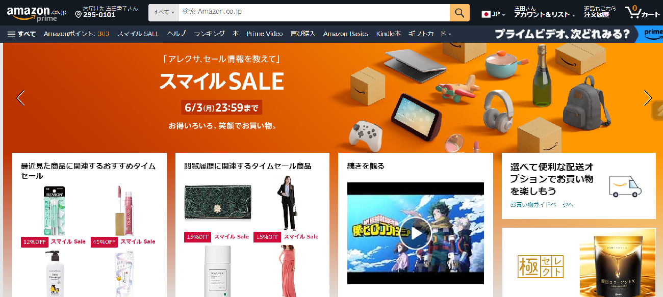 Login screen for Amazon Japan