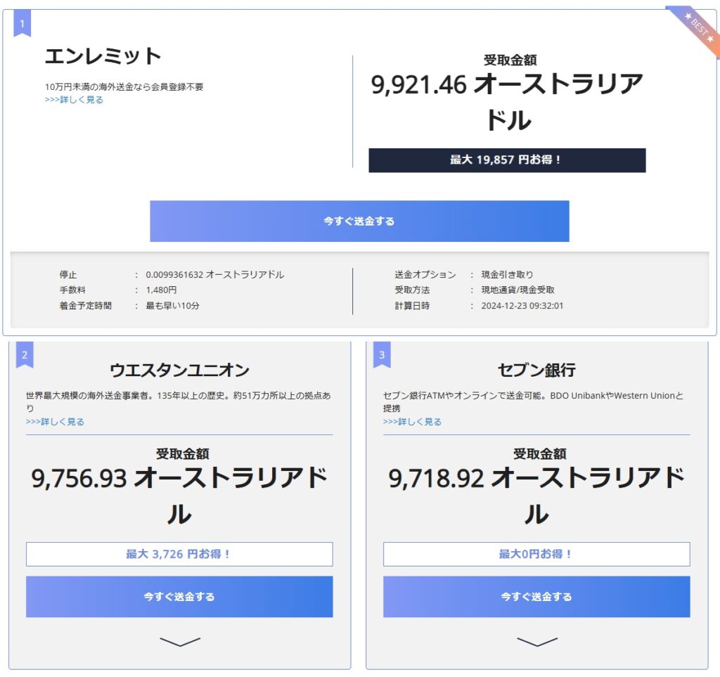 Overseas remittance simulator image