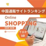 Top-Chinese-Online-Shopping-Sites